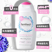 88VIP：femfresh 芳芯 英国进口经期护理温和私处洗护液舒缓保湿型250ml*2