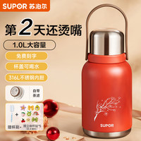 苏泊尔（SUPOR）保温壶大容量女2024不锈钢水杯子泡茶户外保温水壶旅行壶 宫墙红 1000ml 