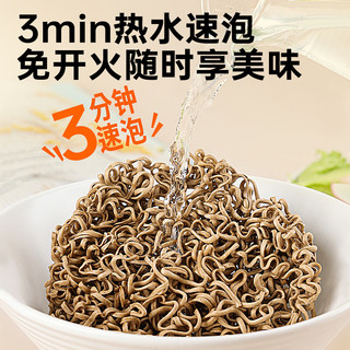 面面道味 荞麦方便面0脂肪100%全麦荞麦面减代餐饱腹免煮荞麦面条 【荞麦方便面2袋+送3袋】
