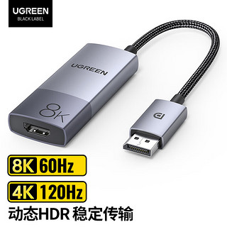 UGREEN 绿联 dp转hdmi2.1转接头8K高清144hz台式机电脑显卡外接电视投影仪拓展 深空灰 DP