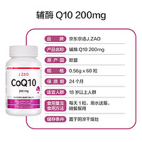 京东京造 J.ZAO 辅酶Q10软胶囊  200mg   200mg*60粒