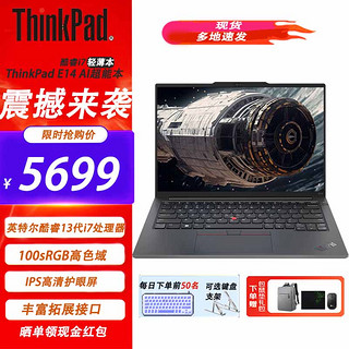 ThinkPad 思考本 E14 联想笔记本2024标压酷睿Ultra AI轻薄本2.2K超清屏笔记本电脑 i7-13700H16G 512G固态独显级游