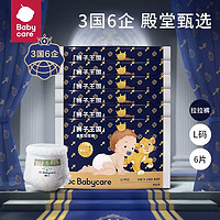 babycare 皇室狮子王国系列 拉拉裤 XL1片