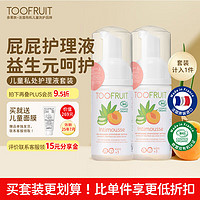 TOOFRUIT 多果肤 儿童私密处护理液 有机止痒清洁去红两支装