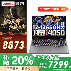 联想 Lenovo 拯救者商务办公全能本 i7-13650HX RTX4050 G5000 16G内存 2T固态