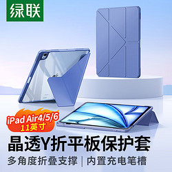 绿联 适用ipad air6/5/4保护套11英寸Y折防弯保护壳10.9寸带笔槽2024/22/20款通用全包苹果平板电脑紫色