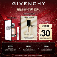 GIVENCHY 纪梵希 爆款香彩星品体验礼