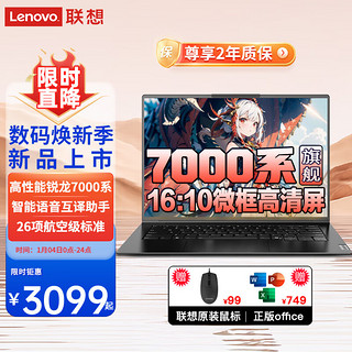 联想 Lenovo 笔记本电脑 2024新款锐龙R5 16/14高性能14英寸 R5-7430U 16G内存 512G固态 升级 旗舰标杆