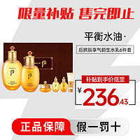 WHOO 后 The history of Whoo）天气丹拱辰享津率享水妍水乳礼盒