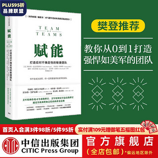 《赋能·打造应对不确定性的敏捷团队》