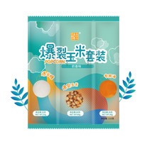 韩小欠三合一爆米花115g(奶香味+焦糖味+巧克力)味休闲零食解馋小吃 2包奶香+2包巧克力+1包焦糖