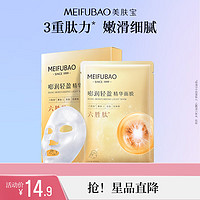 MEIFUBAO 美肤宝 美白淡斑烟酰胺面膜提亮补水保湿滋润精华贴片面膜淡化痘印护肤品 六胜肽面膜5片