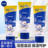 移动端、京东百亿补贴：NIVEA 妮维雅 护手霜 深润保湿保湿舒缓 深润保湿护手霜80ml加量装*3