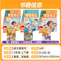 《25小学新版九铭文教.课堂笔记》（年级科目任选）