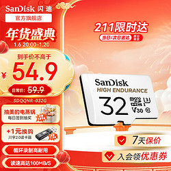 SanDisk 闪迪 Micro-SD储存卡 32GB（USH-1、U1）