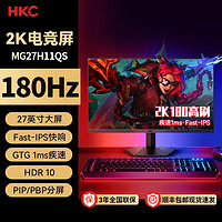 HKC 惠科 27英寸2K高清180Hz电脑显示器IG27Q同款FastIPS屏幕MG27H11QS