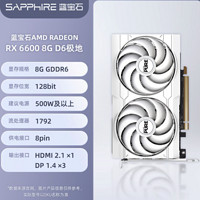 SAPPHIRE 蓝宝石 RX6600 8G极地  游戏显卡