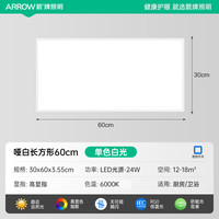 移动端、京东百亿补贴：ARROW 箭牌照明 厨房灯集成吊顶LED浴铝扣板平板灯卫生间300x600QCD288