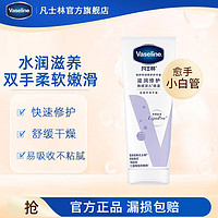 Vaseline 凡士林 护手霜 滋润保湿润手霜滋养修护防干裂 修护清香100ml