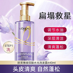 L'OREAL PARIS 欧莱雅（LOREAL）洗发水紫安瓶玻尿酸洗发水蓬松控油深层清洁女无硅油洗发露 玻尿酸洗发露440ml