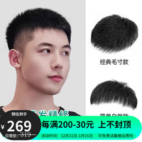宜心 男士头顶补发片男头顶补发块假发片男真发发际线遮盖白发自然透气  黑 -自然款