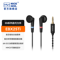 NICEHCK EBX25Ti 钛合金振膜 MMCX可换线 HiFi耳机