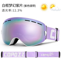 COPOZZ滑雪眼镜男女防雾滑雪镜卡近视雪镜球面双层护目镜登山装备 白框紫片