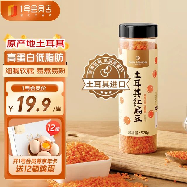 1号会员店（One's Member）土耳其红扁豆520g（低脂高蛋白 0钠 五谷粗杂粮 轻食伴侣）