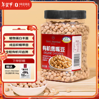 1号会员店有机生鹰嘴豆650g 生豆五谷杂粮粗粮鸡心豆沙拉代餐豆浆伴侣 有机鹰嘴豆 650g