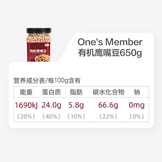 1号会员店有机生鹰嘴豆650g 生豆五谷杂粮粗粮鸡心豆沙拉代餐豆浆伴侣 有机鹰嘴豆 650g