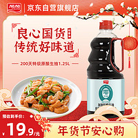 JIAJIA 加加 生抽 1.25L 零添加白砂糖 200天原酿特级黄豆酱油