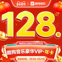 KUGOU 酷狗音乐 豪华VIP会员12个月年卡