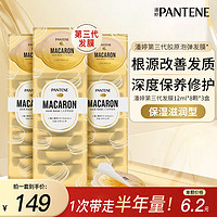 PANTENE 潘婷 深水炮弹发膜3盒装柔顺修护干枯受损便携胶原蛋白护发滋养24颗