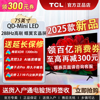 TCL 电视 75英寸 QD-Mini LED 量子点1300nits 蝶翼玄晶屏