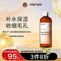 魔女工厂 Manyo 益生菌安瓶复合爽肤水400ml