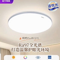 Panasonic 松下 全光谱护眼眼吸顶灯 36w