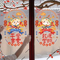 龙年福字窗花贴纸新年装饰春节门贴2024过年年画玻璃静电贴