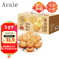 移动端、京东百亿补贴：Arale 黄油曲奇饼干礼盒 1kg 丹麦风味