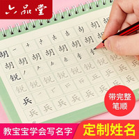 六品堂 姓名练字帖幼儿园儿童名字汉字笔画4岁5岁6字母数字识字描红本学前班练字本幼小衔接控笔训练 男款 全名笔顺【36页】基础款-备注姓名
