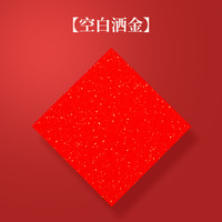 万年红福字红纸空白斗方手写春联红纸洒金大张新年宣纸空白书法红色春联纸对联纸高档春节毛笔书法用纸
