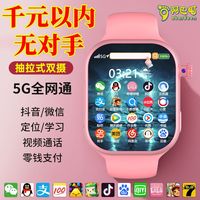 阿巴町 5G儿童电话手表可插卡wifi上网应用下载智能手表初高中学生