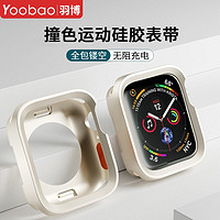 百亿补贴：Yoobao 羽博 适用苹果S10手表s9保护壳watch表壳s8/7/6/5/ultra2防摔套SE