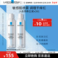 LA ROCHE-POSAY 理肤泉 喷雾300ml补水保湿舒缓修复屏障敏感肌爽肤水 喷雾爽肤水300ml*2