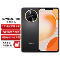 百亿补贴：HUAWEI 华为 手机畅享 60X 7000mAh长续航 6.95英寸 影音大屏鸿蒙智能手机