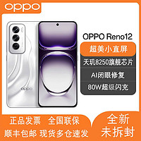 百亿补贴：OPPO Reno12超美小直屏天玑 8250 星速版芯片正品智能拍照AI手机