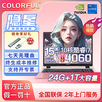 百亿补贴：COLORFUL 七彩虹 隐星P15 i7-13620H RTX4060 2.5K 165Hz学生游戏笔记本电脑