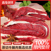 鑫隆御晟巴西牛腩 原切黄牛腩 新鲜冷冻红烧食材 净含量2kg 源头直发包邮