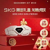 新年礼物skg腰部按摩仪G7豪华金腰带震动护腰带脉冲理疗器热敷