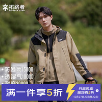 拓路者（Pioneer Camp）山系户外冲锋衣男三合一暴雨级防水秋冬季保暖登山服女外套情侣装