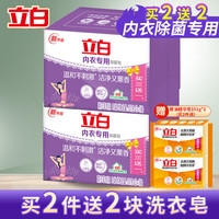 立白 内衣内裤内衣皂除菌肥皂洗内裤内衣裤手洗透明皂洗衣 4块装